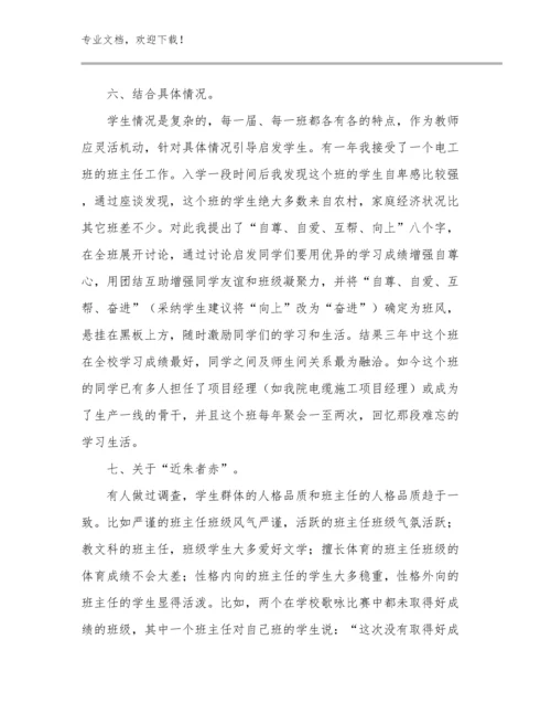 教师研修心得体会例文5篇合辑.docx