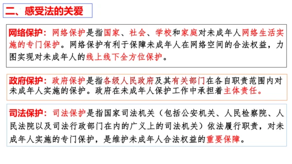 【新课标】10.1 法律为我们护航课件【2024春新教材】（26张ppt）