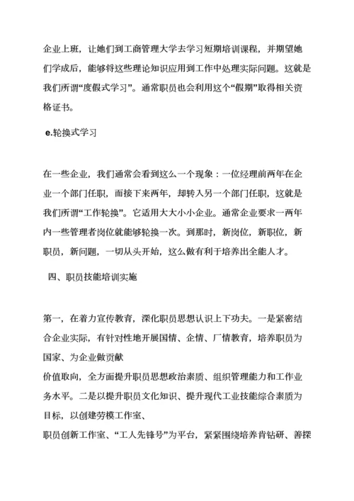 活动专项方案之新员工技能培训专项方案.docx