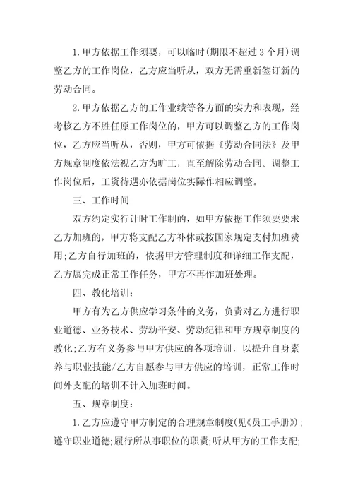 劳动合同协议书范文锦集八篇