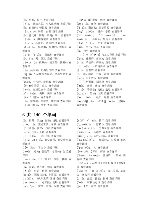 仁爱版初中英语八年级下册单词表带音标