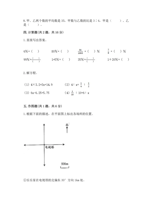 小学数学试卷六年级下册期末测试卷及答案【精品】.docx