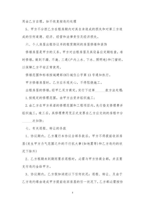 2020年标准租房合同协议书.docx