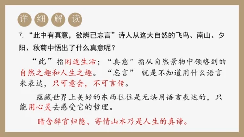 第26课《诗词五首》之《饮酒（其五）》《春望》课件