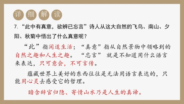 第26课《诗词五首》之《饮酒（其五）》《春望》课件