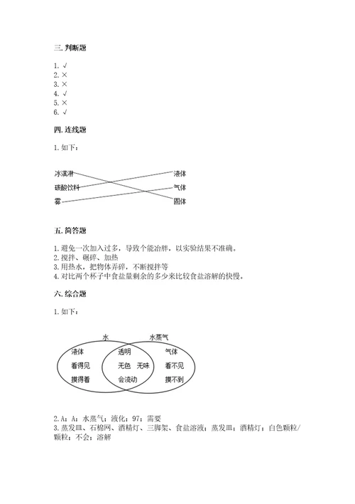 教科版科学三年级上册第一单元水测试卷含答案达标题