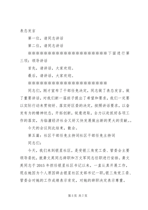 县干部任免及送任干部会议主持词.docx