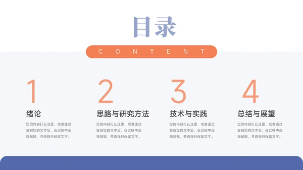 红蓝极简实用论文答辩PPT模板