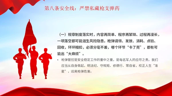 红色简约部队安全教育之十条安全线部队安全专题教育PPT模板