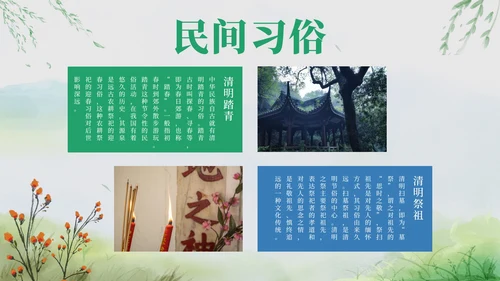 古风山水清明节介绍PPT模板