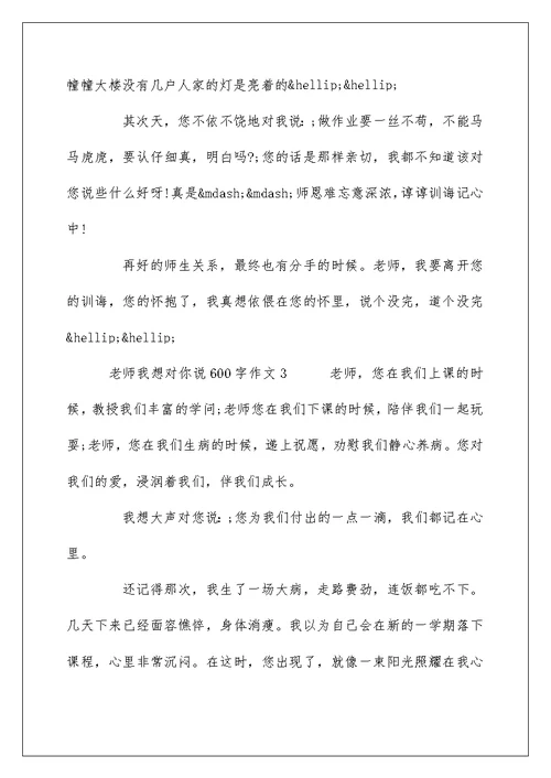 老师我想对你说600字作文4篇