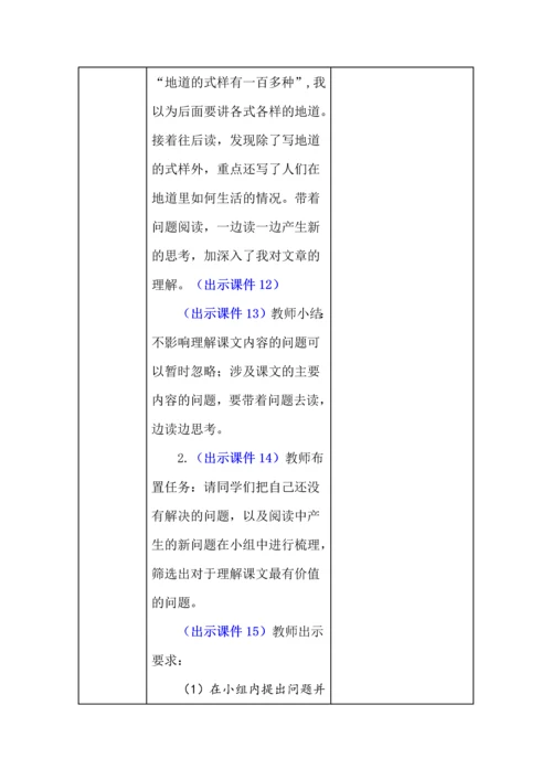 统编版五年级语文上册《冀中的地道战》教学设计、板书、反思.docx