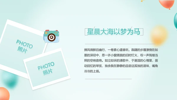 致青春毕业季青春毕业纪念册PPT