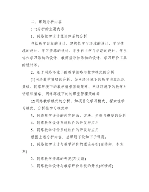 硕士毕业论文开题报告范文.docx