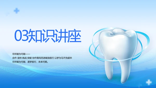 口腔健康守护计划牙科工作总结PPT