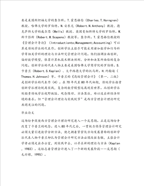 管理会计发展的历史演进共20页