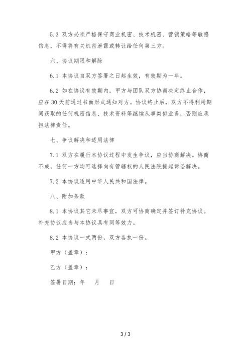 快手合伙人利润分配协议.docx