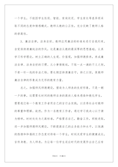 2022师德师风学习心得体会范文（精选10篇）.docx