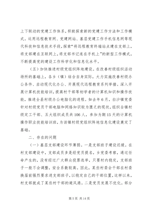 统筹推进五项建设努力提高基层党建工作科学化水平.docx