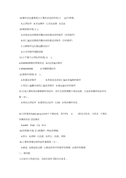 2023年大学计算机基础考试题库.docx