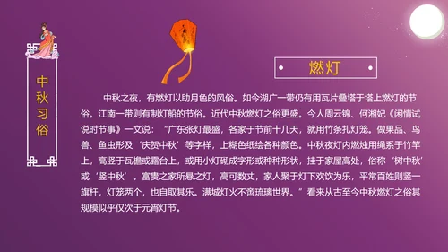 中国传统文化中秋佳节团圆夜主题班会动态PPT模板