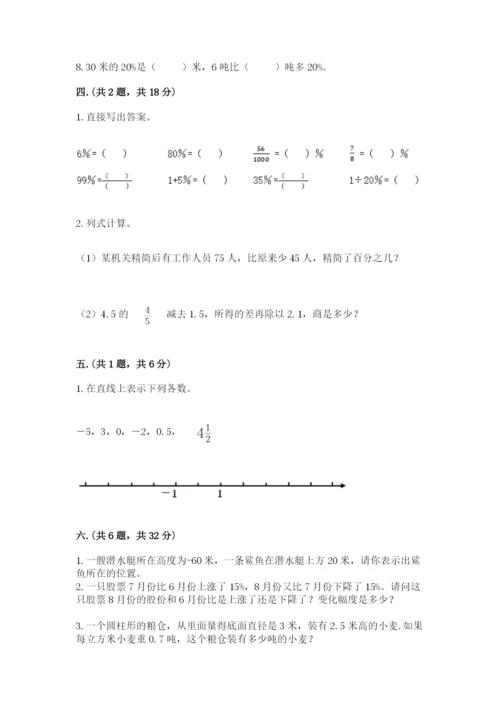 北师大版六年级数学下学期期末测试题精品（夺分金卷）.docx