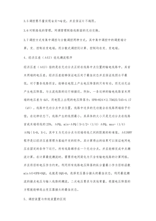 电力系统无功电压调控装置控制策略.docx