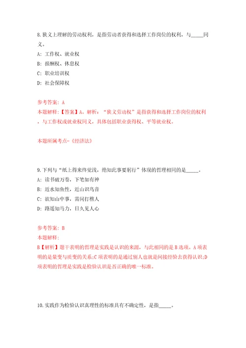 四川省社会保险管理局关于公开招考6名编外人员模拟试卷含答案解析1