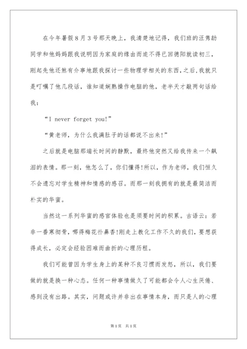 2022初中秋季开学典礼教师演讲稿.docx