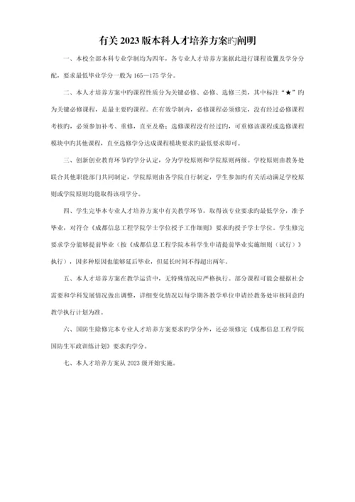 学院人才培养方案.docx