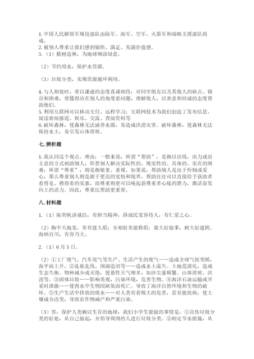 人教部编版六年级下册道德与法治期末测试卷含答案【名师推荐】.docx