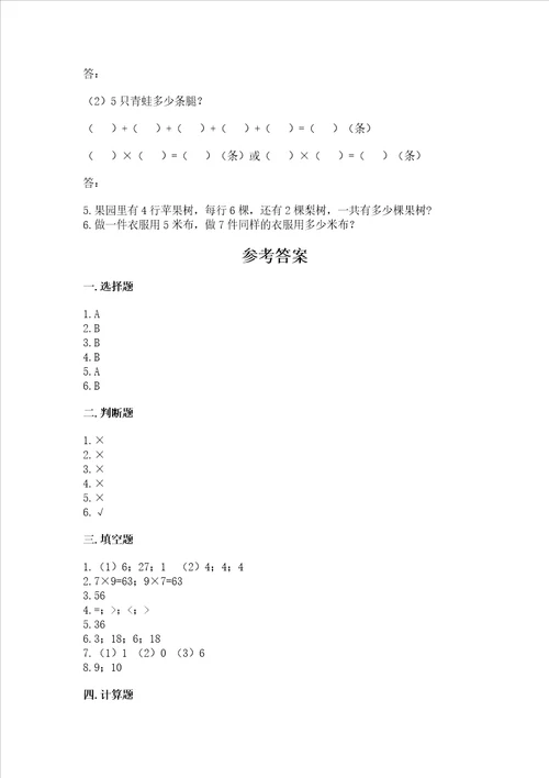 小学二年级数学19的乘法易错题及参考答案轻巧夺冠