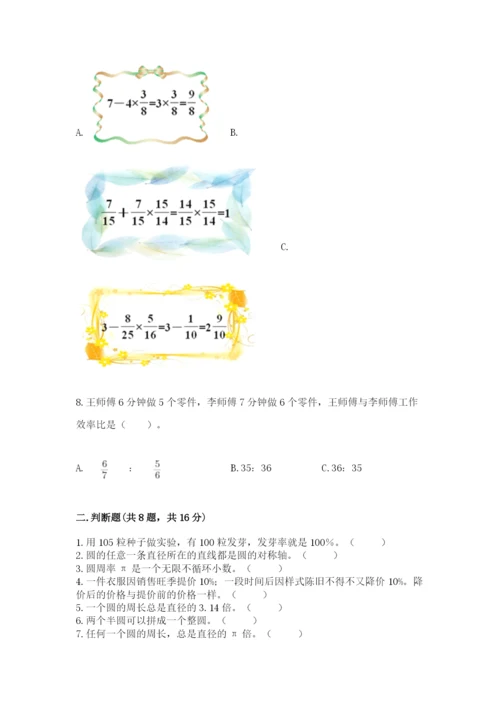 人教版六年级上册数学期末测试卷附答案【综合题】.docx