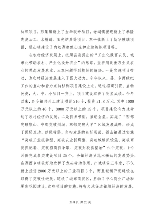 在全县经济运行分析会议上的工作报告.docx