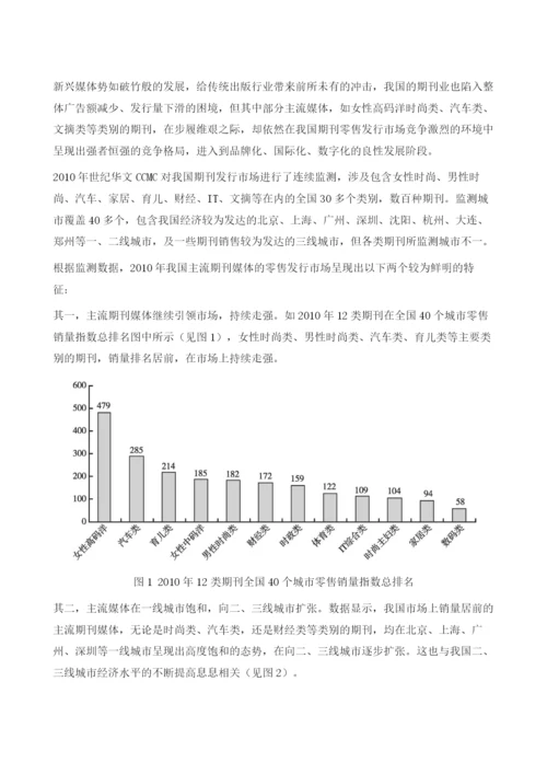 中国期刊发行市场分析.docx
