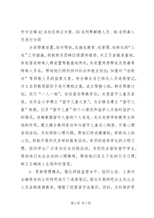 大同镇关于社会管理创新工作现状与策略的调研报告[5篇材料] (2).docx