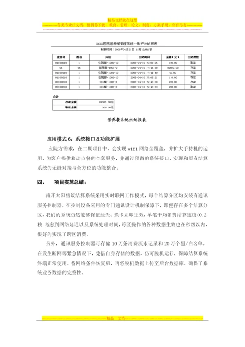 天津医科大学总医院售饭结算管理系统项目实施案例0929.docx