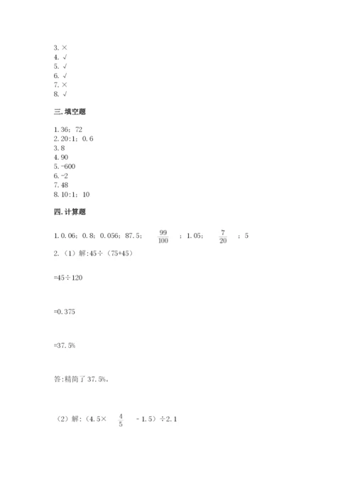 冀教版六年级下册期末真题卷（基础题）.docx