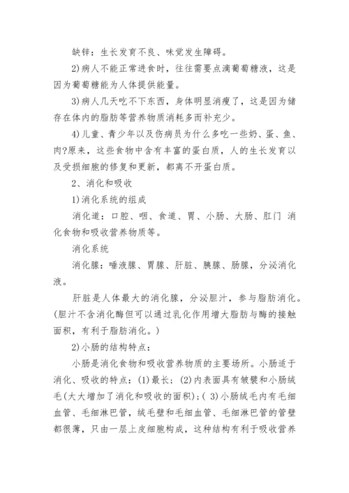 人教版七年级下册生物知识点归纳.docx