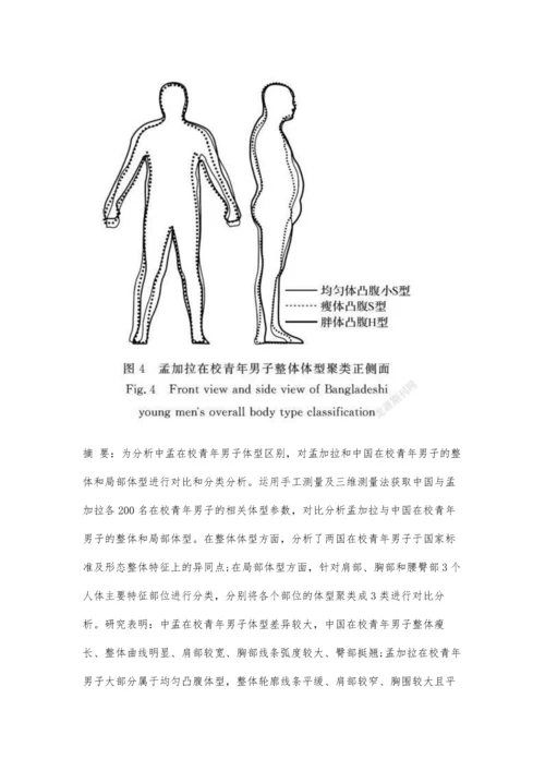 中孟在校青年男子体型对比分析.docx