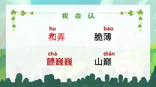 清新手绘部编版小学语文三年级下册肥皂泡PPT课件三年级语文下册课件