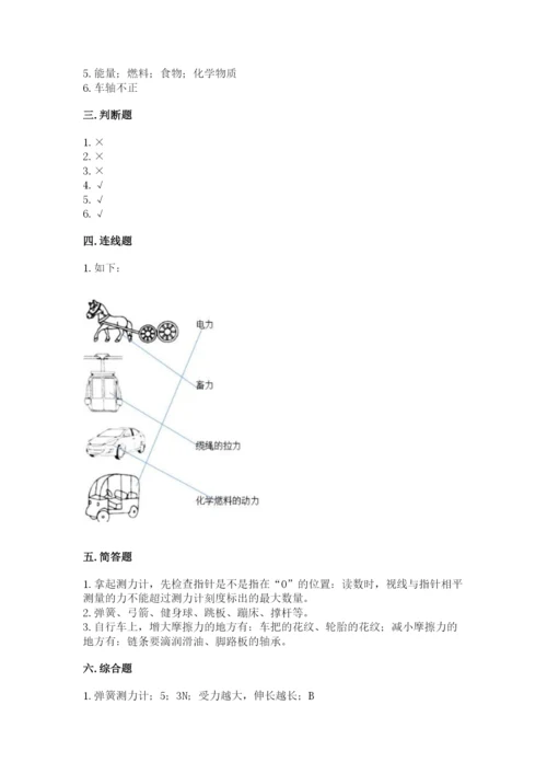 教科版四年级上册科学第三单元《运动和力》测试卷及答案参考.docx