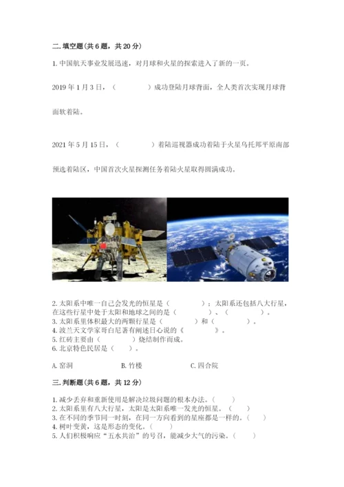 教科版科学六年级下册期末测试卷精编答案.docx