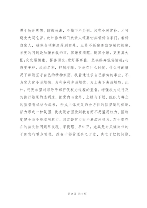 廉洁从政心得体会范文.docx