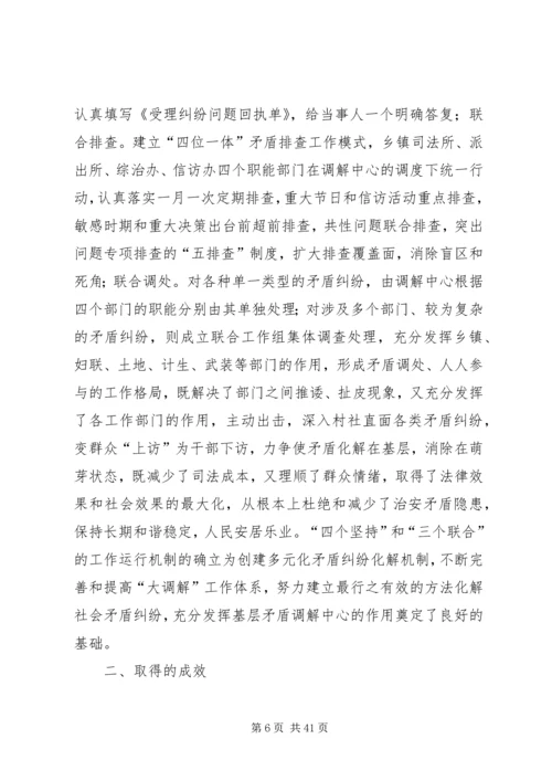 县人民调解委员在全省人民调解经验交流会上的发言材料.docx