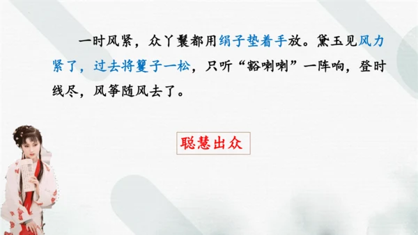 《8.红楼春趣》（课件）