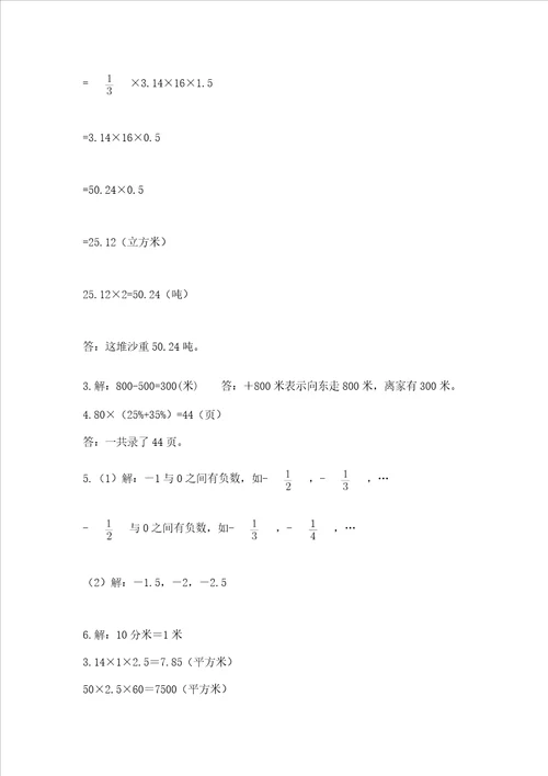 六年级小学数学毕业考试易错题目50道及完整答案一套