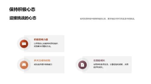 掌握四年级生活