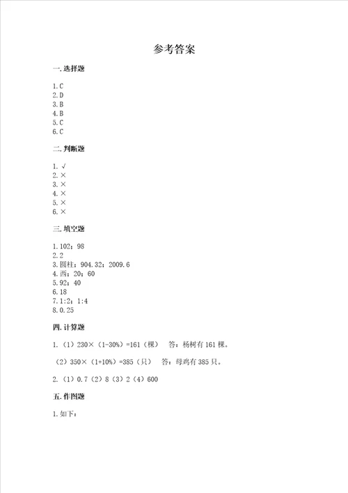 （小升初）六年级下册数学期末测试卷（轻巧夺冠）