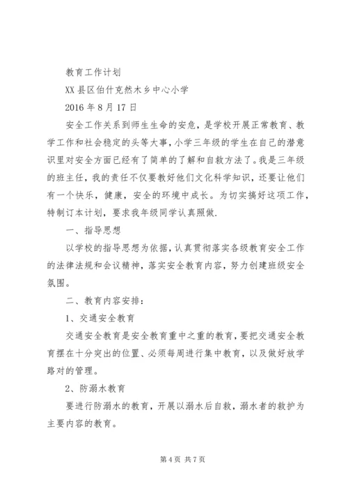 篇一：20XX年20XX年小学安全工作计划 (2).docx